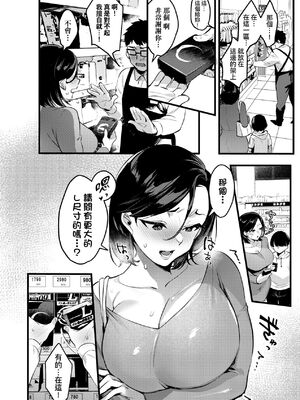 [はたけのお肉 (みな本)]バツイチ子モチ -前後篇-(×イチ子モチ)[中国翻訳][薄碼][未來數位]_043