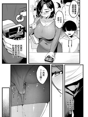 [はたけのお肉 (みな本)]バツイチ子モチ -前後篇-(×イチ子モチ)[中国翻訳][薄碼][未來數位]_044