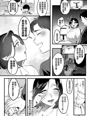 [はたけのお肉 (みな本)]バツイチ子モチ -前後篇-(×イチ子モチ)[中国翻訳][薄碼][未來數位]_053