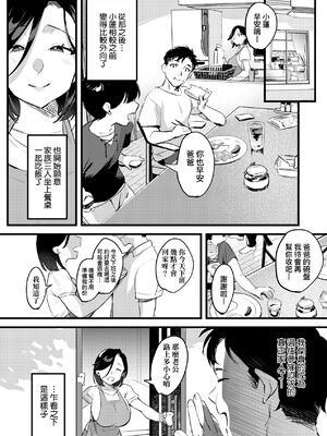 [はたけのお肉 (みな本)]バツイチ子モチ -前後篇-(×イチ子モチ)[中国翻訳][薄碼][未來數位]_067