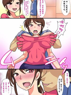 [180R (いたおいつこ)]180R人妻NTRコミック 総集編[中国翻訳][粗碼、疏碼][殘缺][漫の漢化組、羅莎莉亞汉化]_012