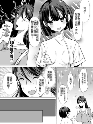 [180R (いたおいつこ)]180R人妻NTRコミック 総集編[中国翻訳][粗碼、疏碼][殘缺][漫の漢化組、羅莎莉亞汉化]_138