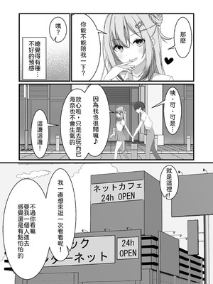 [ゆうとぴゅあ] カノジョの友達ギャルとネカフェでこっそり浮気セックス [中譯]_04