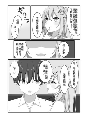 [ゆうとぴゅあ] カノジョの友達ギャルとネカフェでこっそり浮気セックス [中譯]_06