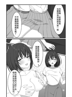 [ゆうとぴゅあ] カノジョの友達ギャルとネカフェでこっそり浮気セックス [中譯]_07