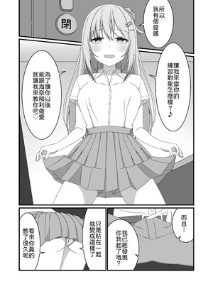 [ゆうとぴゅあ] カノジョの友達ギャルとネカフェでこっそり浮気セックス [中譯]_08