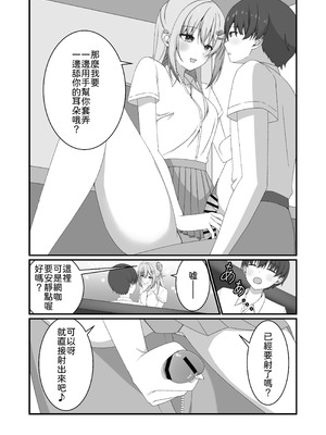 [ゆうとぴゅあ] カノジョの友達ギャルとネカフェでこっそり浮気セックス [中譯]_12