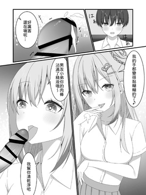 [ゆうとぴゅあ] カノジョの友達ギャルとネカフェでこっそり浮気セックス [中譯]_14