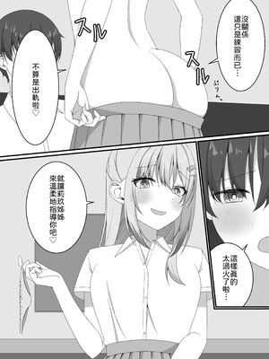 [ゆうとぴゅあ] カノジョの友達ギャルとネカフェでこっそり浮気セックス [中譯]_16