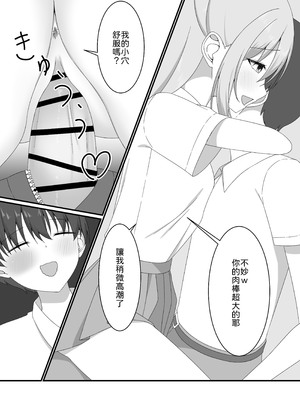 [ゆうとぴゅあ] カノジョの友達ギャルとネカフェでこっそり浮気セックス [中譯]_20