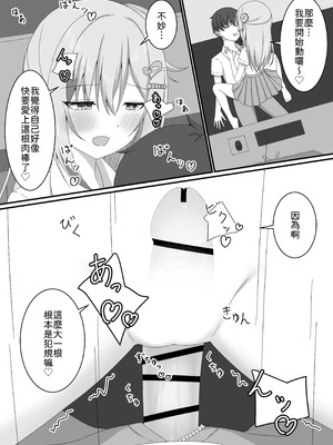 [ゆうとぴゅあ] カノジョの友達ギャルとネカフェでこっそり浮気セックス [中譯]_21