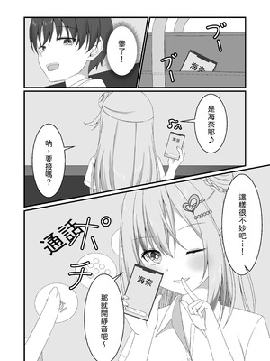 [ゆうとぴゅあ] カノジョの友達ギャルとネカフェでこっそり浮気セックス [中譯]_22