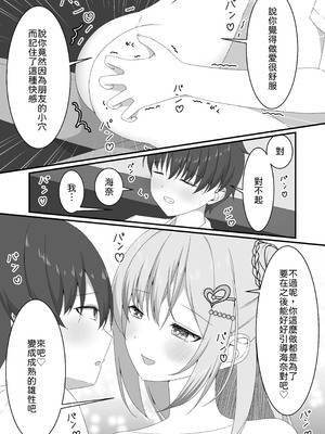 [ゆうとぴゅあ] カノジョの友達ギャルとネカフェでこっそり浮気セックス [中譯]_26