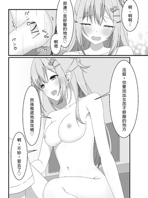 [ゆうとぴゅあ] カノジョの友達ギャルとネカフェでこっそり浮気セックス [中譯]_27