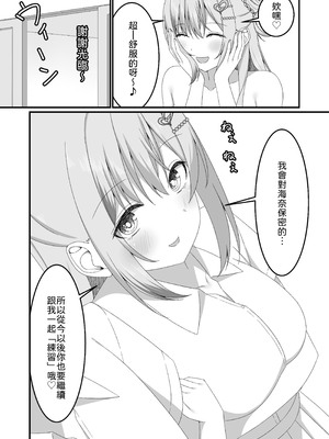 [ゆうとぴゅあ] カノジョの友達ギャルとネカフェでこっそり浮気セックス [中譯]_34