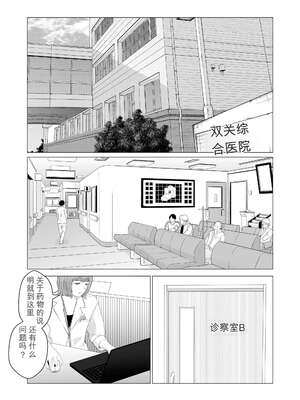 [バッドエンドドリーマー] ハメ堕とし 美人薬剤師の悩みゴト[无敌的牛头人个人机翻]_02