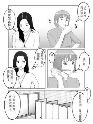 [バッドエンドドリーマー] ハメ堕とし 美人薬剤師の悩みゴト[无敌的牛头人个人机翻]_51