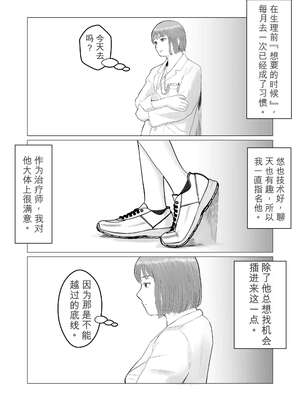 [バッドエンドドリーマー] ハメ堕とし 美人薬剤師の悩みゴト[无敌的牛头人个人机翻]_53