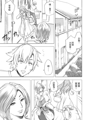 [リファイア (辰波要徳)] 通いヅママ1-3｜通勤妻媽媽1-3 [中文] [無修正]_01_004