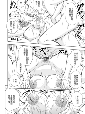 [リファイア (辰波要徳)] 通いヅママ1-3｜通勤妻媽媽1-3 [中文] [無修正]_01_027