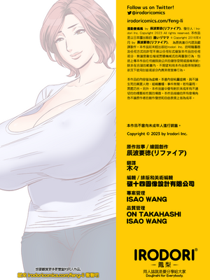 [リファイア (辰波要徳)] 通いヅママ1-3｜通勤妻媽媽1-3 [中文] [無修正]_01_034