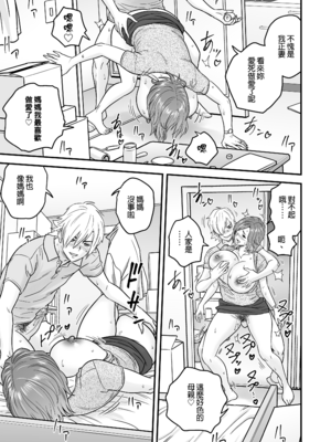 [リファイア (辰波要徳)] 通いヅママ1-3｜通勤妻媽媽1-3 [中文] [無修正]_02_018