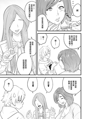 [リファイア (辰波要徳)] 通いヅママ1-3｜通勤妻媽媽1-3 [中文] [無修正]_03_014