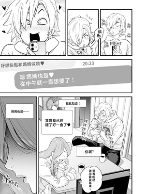 [リファイア (辰波要徳)] 通いヅママ1-3｜通勤妻媽媽1-3 [中文] [無修正]_03_018