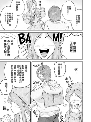 [リファイア (辰波要徳)] 通いヅママ1-3｜通勤妻媽媽1-3 [中文] [無修正]_03_028