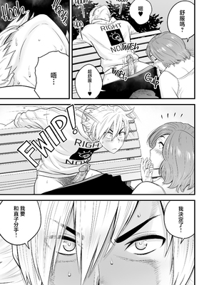 [リファイア (辰波要徳)] 通いヅママ1-3｜通勤妻媽媽1-3 [中文] [無修正]_03_040