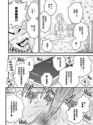 [リファイア (辰波要徳)] 通いヅママ1-3｜通勤妻媽媽1-3 [中文] [無修正]_03_065