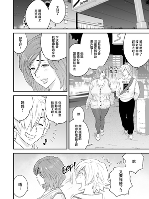 [リファイア (辰波要徳)] 通いヅママ1-3｜通勤妻媽媽1-3 [中文] [無修正]_03_077