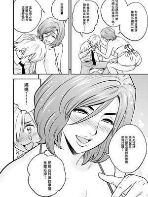 [リファイア (辰波要徳)] 通いヅママ1-3｜通勤妻媽媽1-3 [中文] [無修正]_03_085