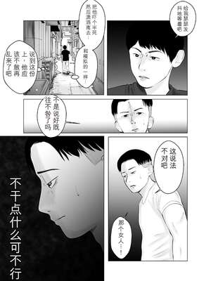 [バッドエンドドリーマー] ハメ堕とし2 〜地獄の始まり、キメセクネトラレ〜[无敌的牛头人个人机翻]_05