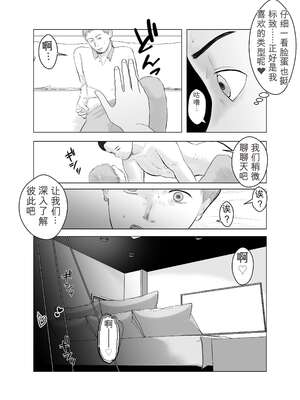 [バッドエンドドリーマー] ハメ堕とし2 〜地獄の始まり、キメセクネトラレ〜[无敌的牛头人个人机翻]_09