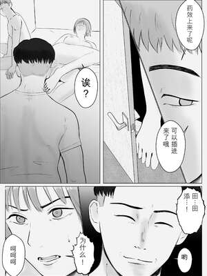 [バッドエンドドリーマー] ハメ堕とし2 〜地獄の始まり、キメセクネトラレ〜[无敌的牛头人个人机翻]_18