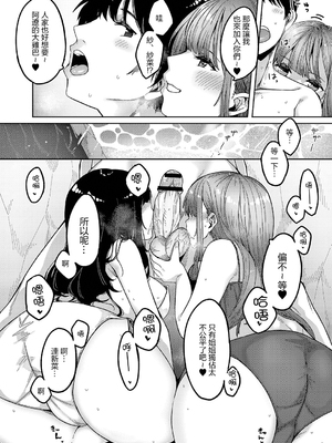 [つくは] 発情宣言 [DL版] [自整理汉化]_098