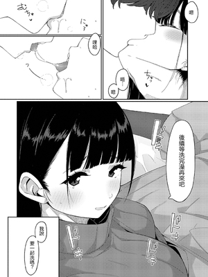 [つくは] 発情宣言 [DL版] [自整理汉化]_135