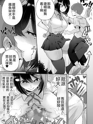 [手羽咲ちきん] ザコマゾ・ホイホイ いずみコミックス・ハーフ版166 + 作者其他作品收集 [DL版] [中国翻訳]_003