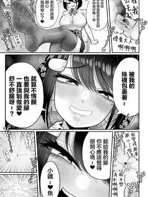 [手羽咲ちきん] ザコマゾ・ホイホイ いずみコミックス・ハーフ版166 + 作者其他作品收集 [DL版] [中国翻訳]_051