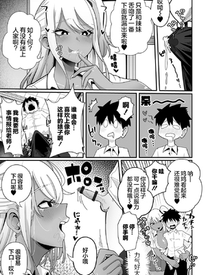 [手羽咲ちきん] ザコマゾ・ホイホイ いずみコミックス・ハーフ版166 + 作者其他作品收集 [DL版] [中国翻訳]_091