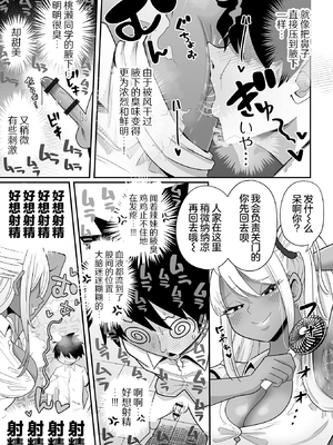 [手羽咲ちきん] ザコマゾ・ホイホイ いずみコミックス・ハーフ版166 + 作者其他作品收集 [DL版] [中国翻訳]_095