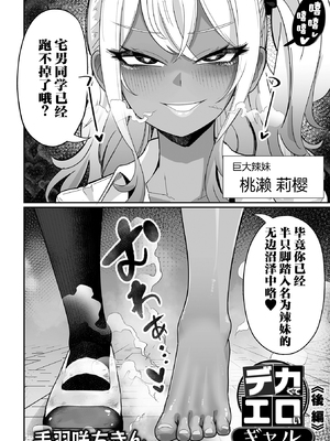 [手羽咲ちきん] ザコマゾ・ホイホイ いずみコミックス・ハーフ版166 + 作者其他作品收集 [DL版] [中国翻訳]_106