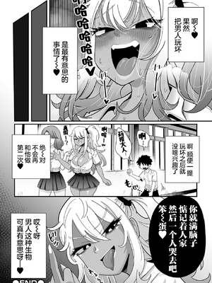 [手羽咲ちきん] ザコマゾ・ホイホイ いずみコミックス・ハーフ版166 + 作者其他作品收集 [DL版] [中国翻訳]_128