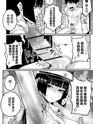 [手羽咲ちきん] ザコマゾ・ホイホイ いずみコミックス・ハーフ版166 + 作者其他作品收集 [DL版] [中国翻訳]_136