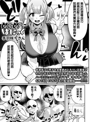 [手羽咲ちきん] ザコマゾ・ホイホイ いずみコミックス・ハーフ版166 + 作者其他作品收集 [DL版] [中国翻訳]_167