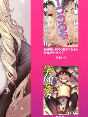 [辰波要徳] ギャル姉社長とハーレムオフィス ～SEXは業務に含みますか？ ～[叔叔不行了漢化] [無修正]_001_1_1