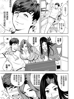 [辰波要徳] ギャル姉社長とハーレムオフィス ～SEXは業務に含みますか？ ～[叔叔不行了漢化] [無修正]_007