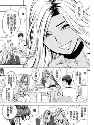 [辰波要徳] ギャル姉社長とハーレムオフィス ～SEXは業務に含みますか？ ～[叔叔不行了漢化] [無修正]_011