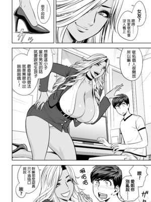 [辰波要徳] ギャル姉社長とハーレムオフィス ～SEXは業務に含みますか？ ～[叔叔不行了漢化] [無修正]_012